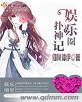 娱乐圈神婆120章