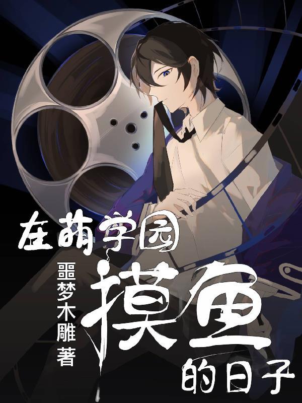 萌学园在哪里