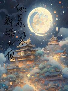 新婚之夜床塌了什么电视剧