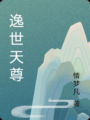 降世天尊 在线观看