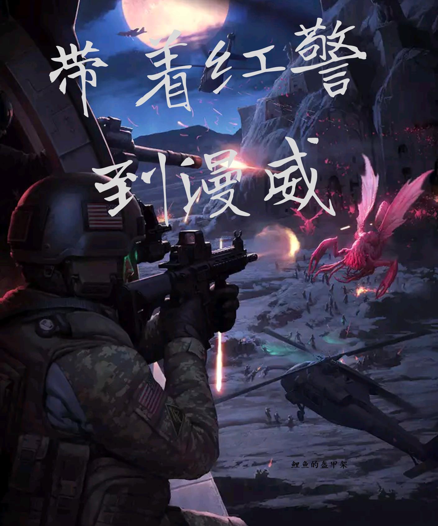 带着红警到gtav