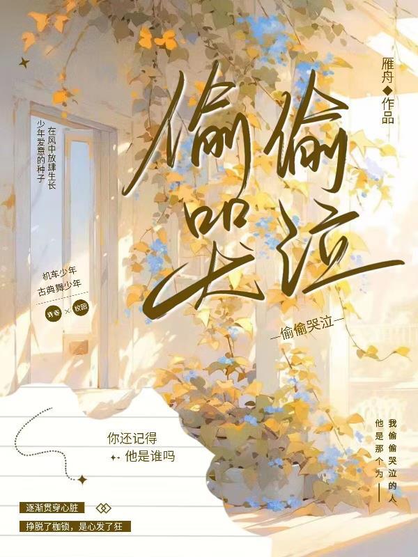 偷偷的英文