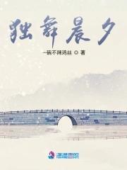独舞夕颜