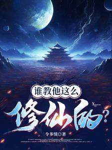修仙界是什么意思