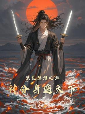 洪荒冥河的