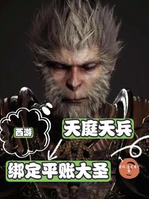 天庭当天兵