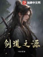 剑道起源