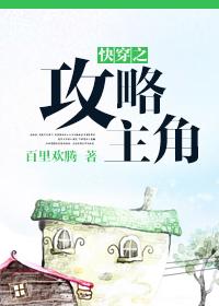快穿攻略主角攻