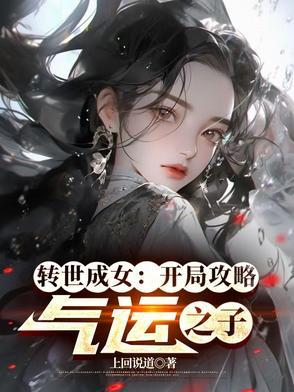 转世变成女人