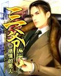 三爷爷的女儿怎么称呼