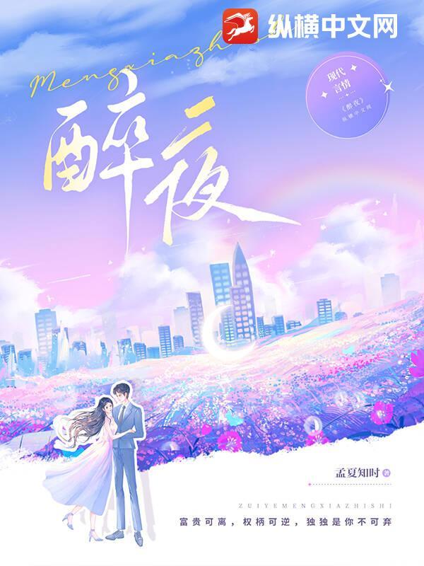 醉夜啼歌表达的情感