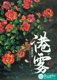港雾庄园短剧