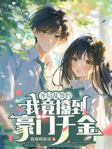 开局签到乱步模板乐乎