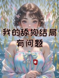 她在……在
