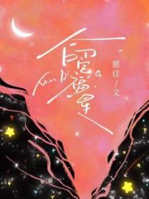 命有福星