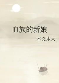 血族新娘(上)书籍