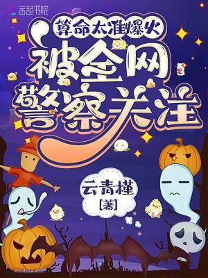 算命准的惊人