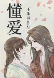 当我还是那个懵懂的女孩遇到爱不懂爱
