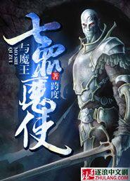 七宗罪代表的魔王