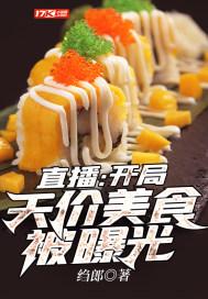 美食直播