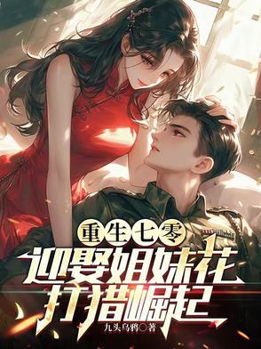 重生七零巧佳妻