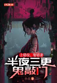 上错坟遇见鬼免费阅读