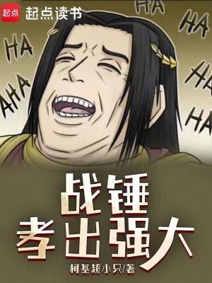 战锤最强英雄