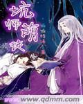 萌师逆徒