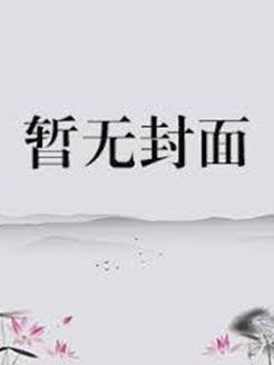 青鸾在线阅读