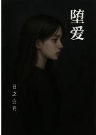 堕ちモノrpg第三章