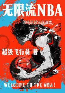 nba游戏介绍
