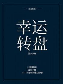 口袋妖怪单机版幸运转盘