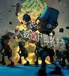2021丧尸爆发是真的吗