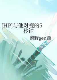 和他对视