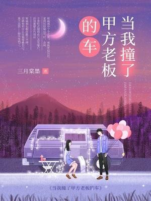甲方被乙方车撞了怎么赔付