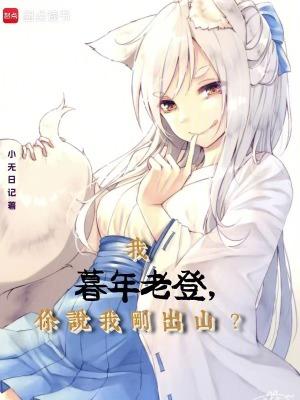 你说我刚出山?笔趣阁