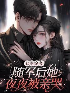 凝脂美人在七零全文免费阅读无弹窗