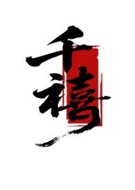 千禧是什么意思