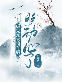 逐王被和谐章节