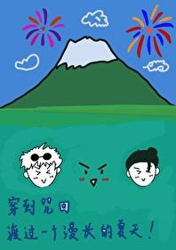 穿越咒回咒灵