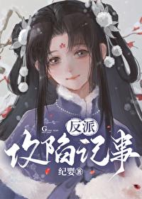 接委托吗笔趣阁最新章节列表