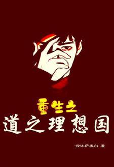 老子的理想国是怎样的