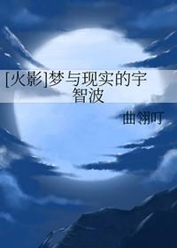 宇智波的梦想