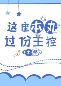 她有一个