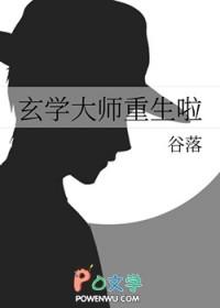 玄学大师重生啦by谷落