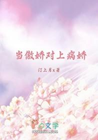 当傲娇遇上偏执
