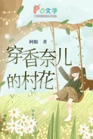 穿香奈儿的村花最新章节更新