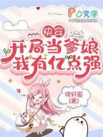 我有亿点强 晓轩窗