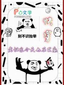 老祖宗快穿的书有哪些