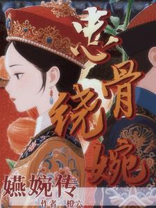 婉娘是什么意思